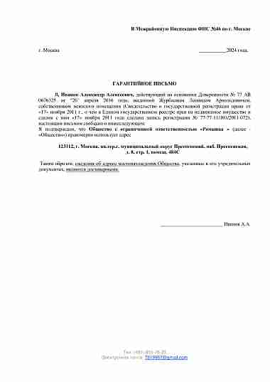 Гарантийное письмо